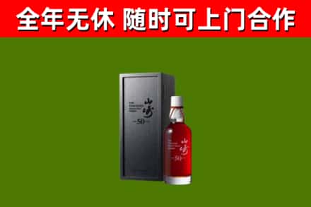 宿迁市回收山崎洋酒