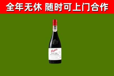 宿迁市回收奔富红酒